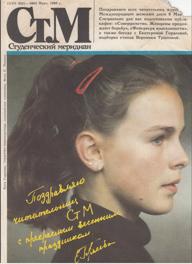 Журналы СССР