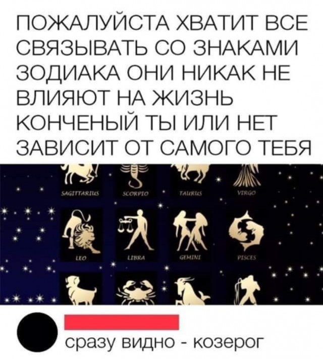 Смешные мемы про знаки зодиака Картинки и мемы. Выходные близко... - ЯПлакалъ
