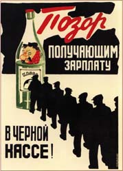 Агитплакаты не для всех