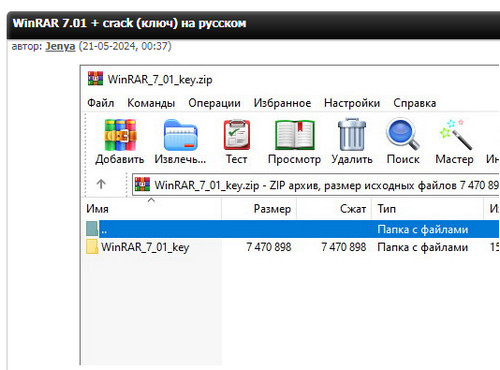 WinRAR совершил прорыв!