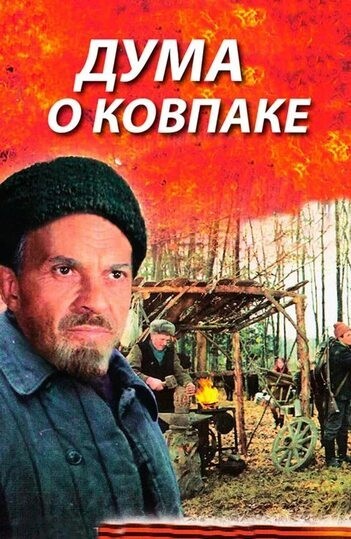 "Дед" наводящий ужас