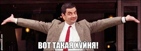 Тест на испорченность