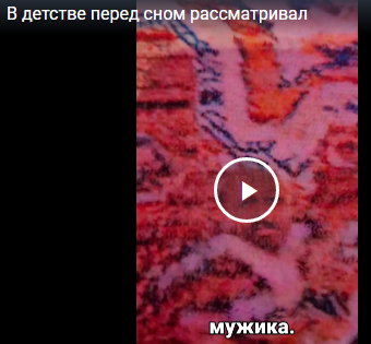 В детстве перед сном рассматривал