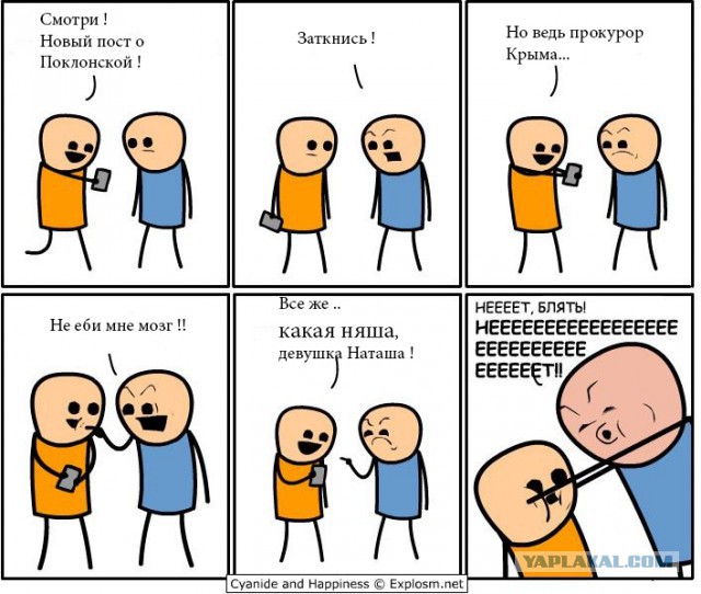 Поклонская.