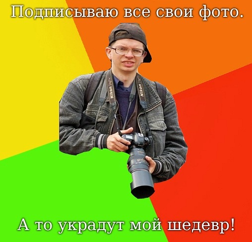 Фотограф с тремя восклицательными знаками