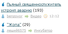 Пьяный священнослужитель устроил аварию