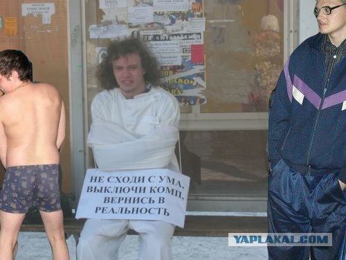 Чувак псих.