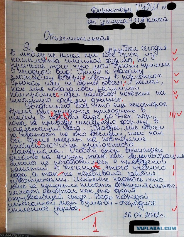 Объяснительная