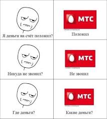 МТС-наглость