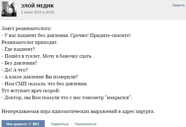 Истории от врачей -33