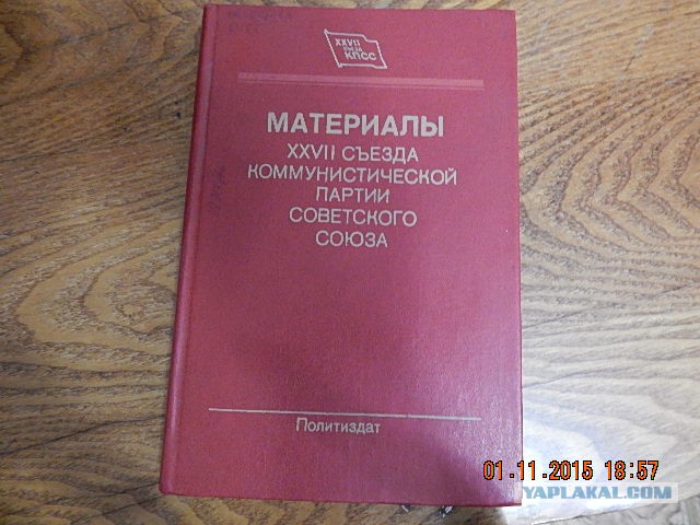 Предметы быта людей Страны Советов