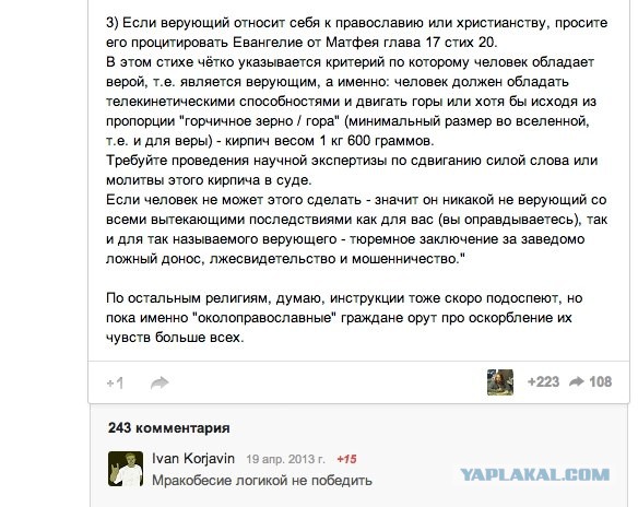 Мракобесие в скринах ч.10