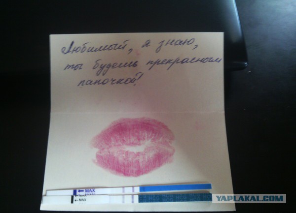 Дорогой, я беременна!