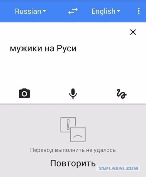 Когда гугл переводчик не справился с поставленной задачей...