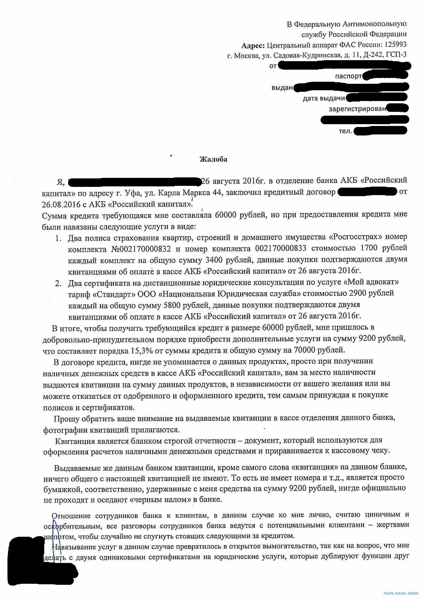 Кто ворачивал страховку с кредита