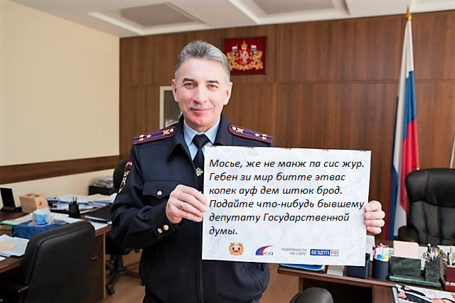 Полицию возмутили фотожабы на главного гаишника Юрия Дёмина