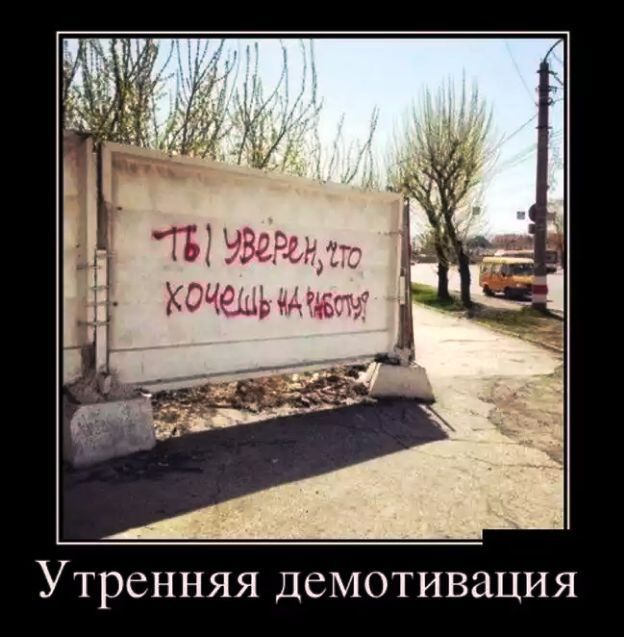 Веселая подборка демотиваторов