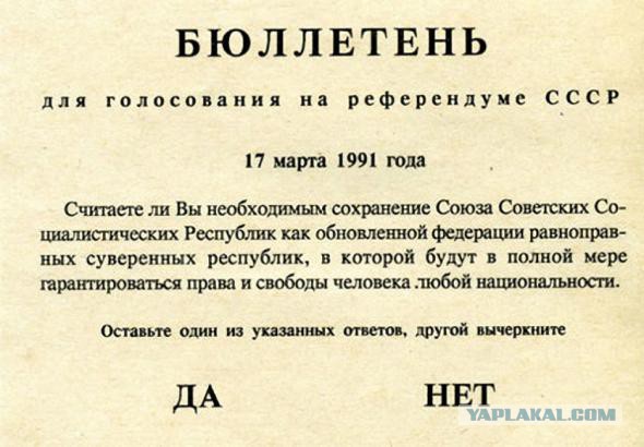 Как разваливали Союз