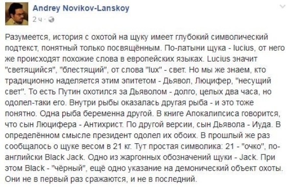 Главная загадка рыбалки Путина