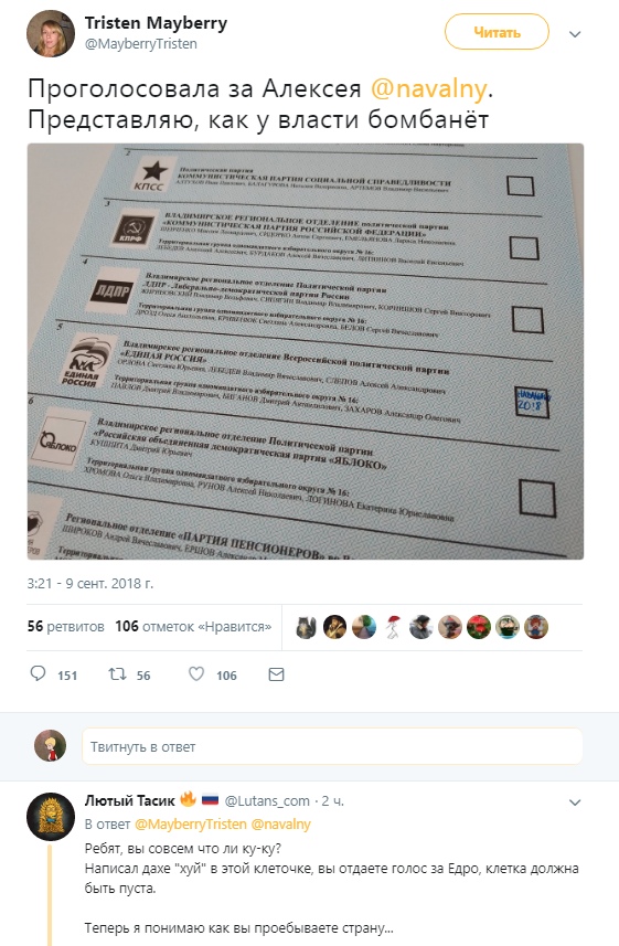 Проголосовал!