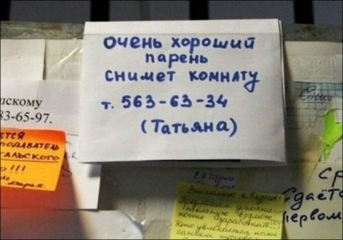 Самые обычные объявления.