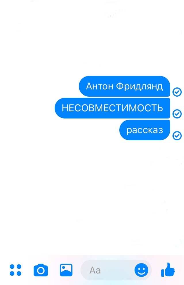 Несовместимость