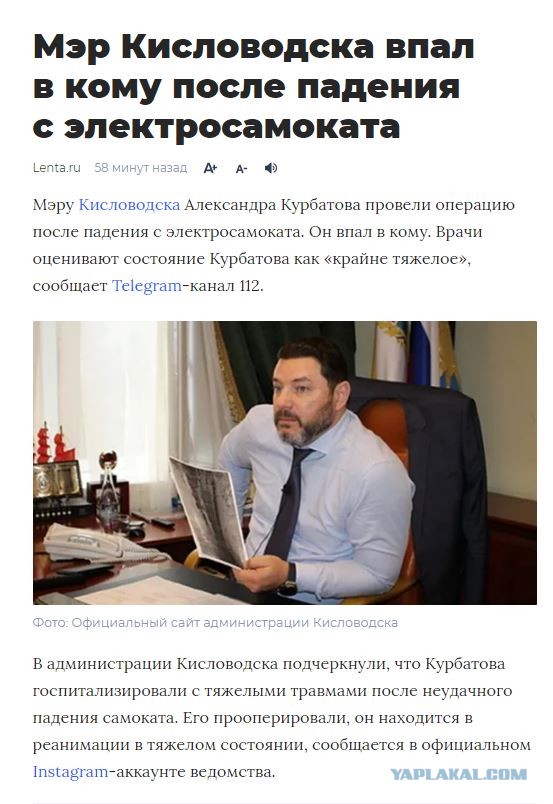 Мэр Кисловодска Александр Курбатов госпитализирован в крайне тяжёлом состоянии после падения с электросамоката