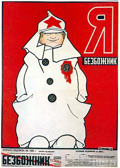 Советские антирелигиозные плакаты и карикатуры