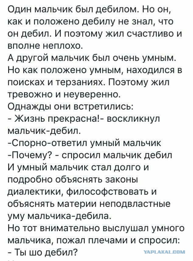 Почему умные люди не правят миром? Или наглость - второе счастье