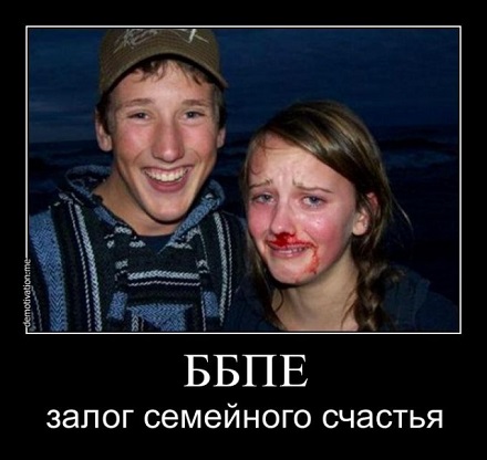 ББПЕ как вы любите