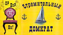Победная поступь идиотизма по планете – том 14