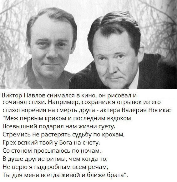 5 октября 1940 года родился Виктор Павлов