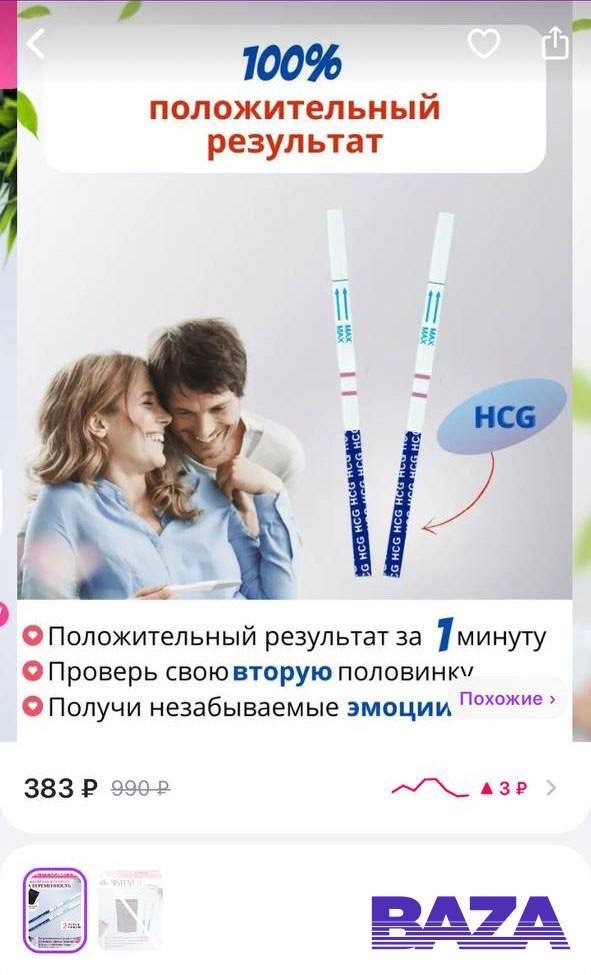 Тест на беременность один положительный другой отрицательный