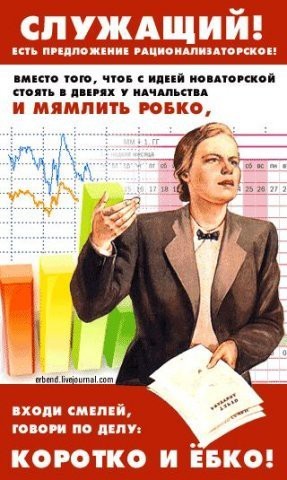 Πoбoльшe бы ceйчac тaких плaкaтoв