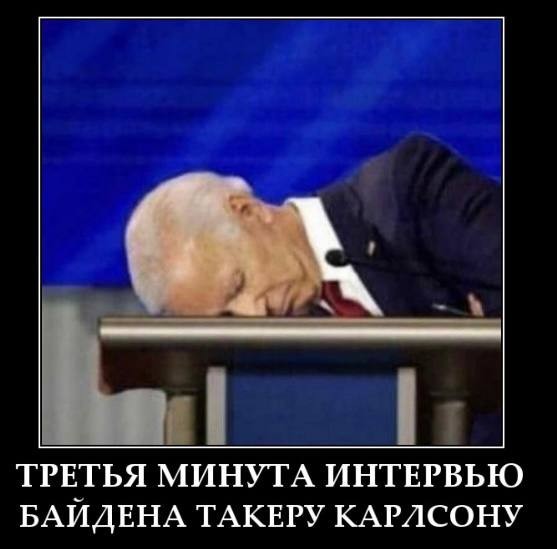 Реакция бидона на интервью