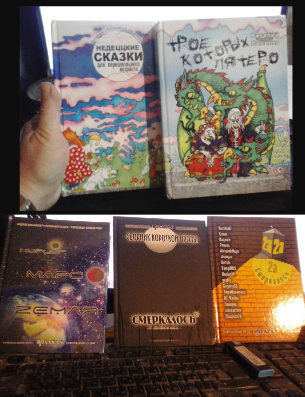 Сборник рассказов ЯПовских авторов. Обсуждение проблемы.