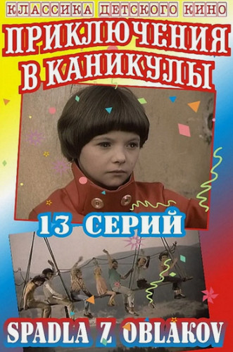 Запомнившиеся вам фильмы из детства