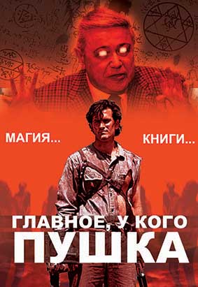 Евгений Петросян приезжал в Саранск за четвёртым томом "Пятикнижия тьмы"