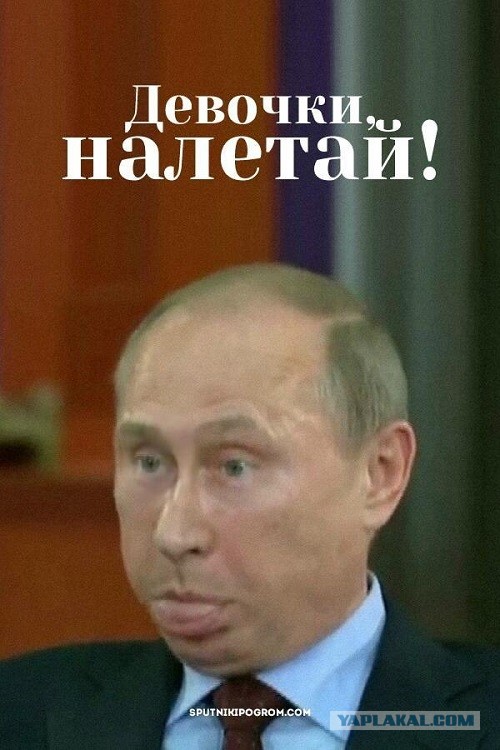 Фотографии путина для сайта знакомств