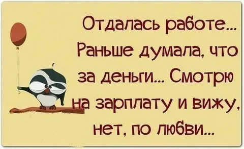 Лучшие поговорки про любимую работу