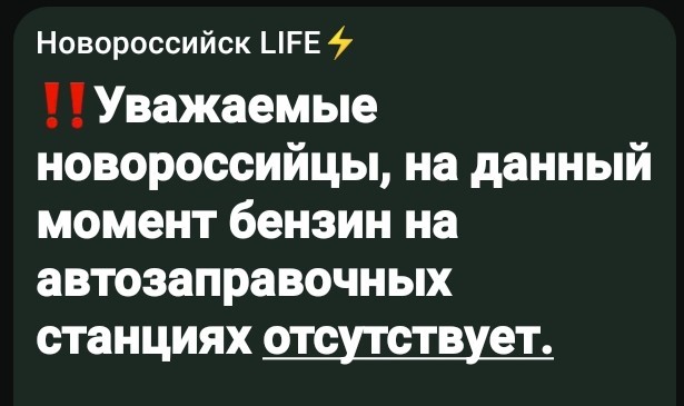 В Новороссийске закончился бензин на всех заправках