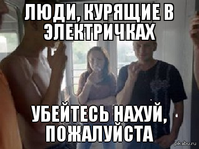 Про курение в общественных местах