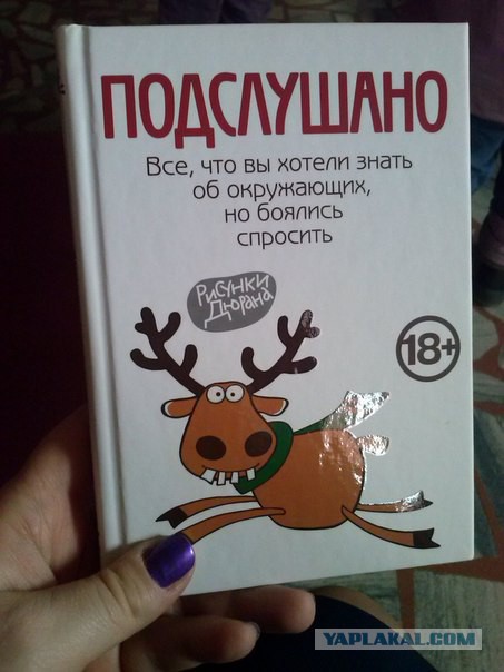 Людские откровения