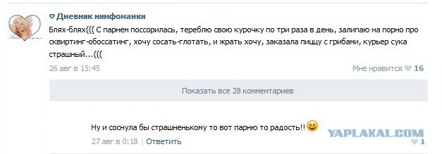 "Дневники нимфоманки"