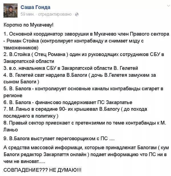 о конфликте в Закарпатской области
