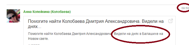 Пропал человек!