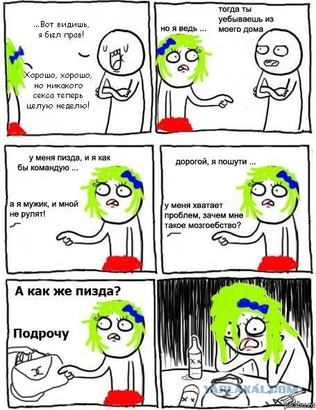 Вынос мозга по-женски