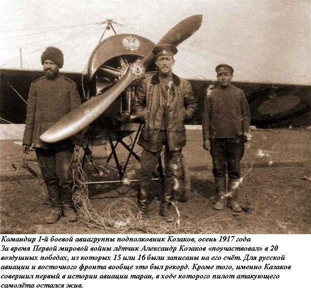 Пилоты Первой Мировой