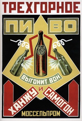 Советские плакаты