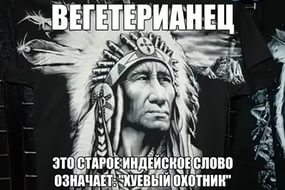 Веганы против мясоедов
